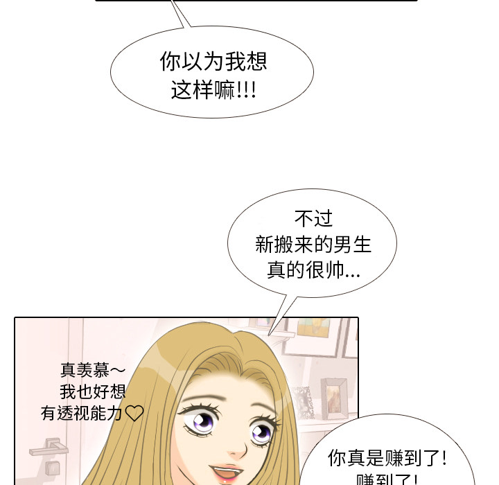 第1话 触碰就能透视的少女23