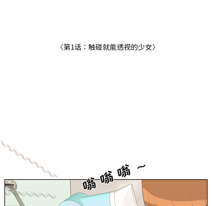 第1话 触碰就能透视的少女27