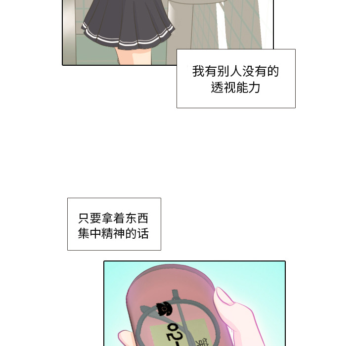 第1话 触碰就能透视的少女32