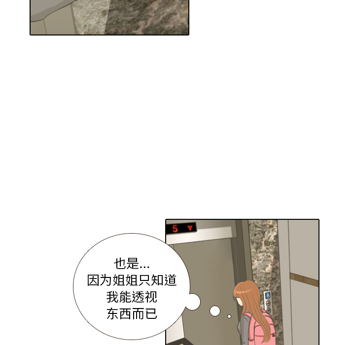 第1话 触碰就能透视的少女68