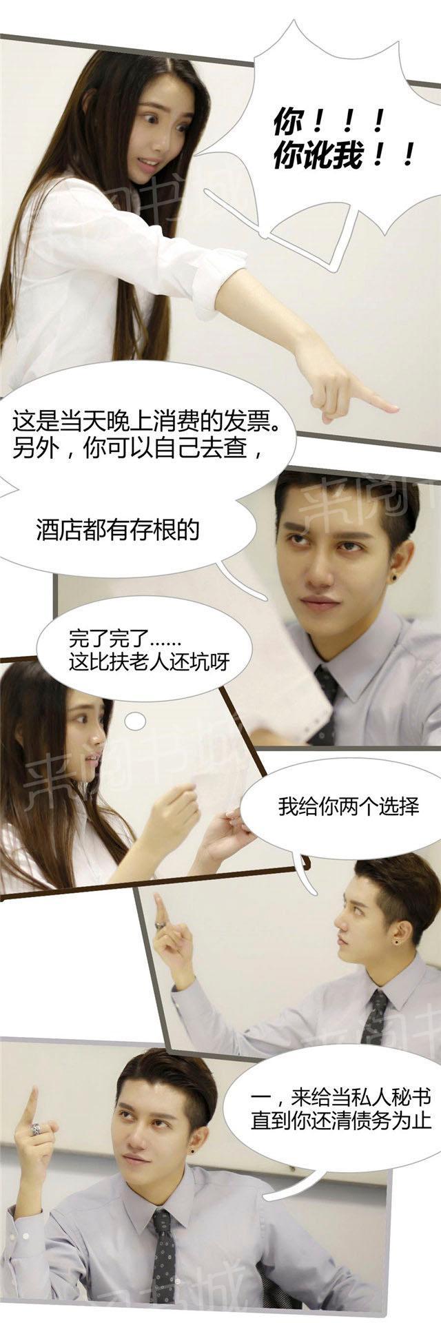 第9话 你讹我5