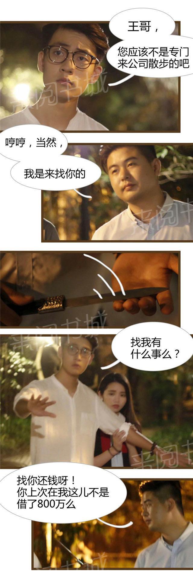 第12话 还钱3