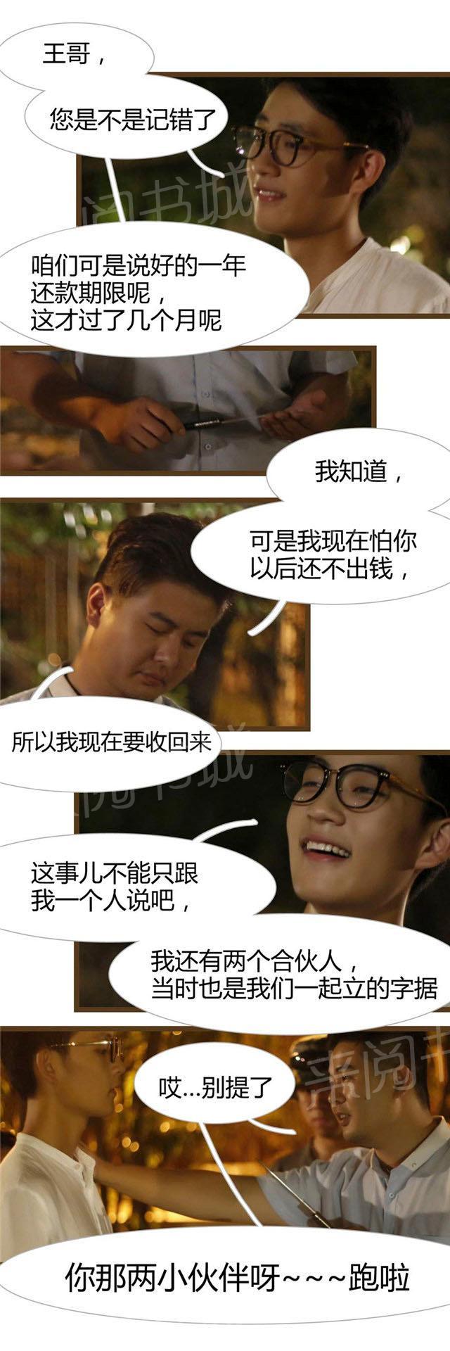 第12话 还钱4