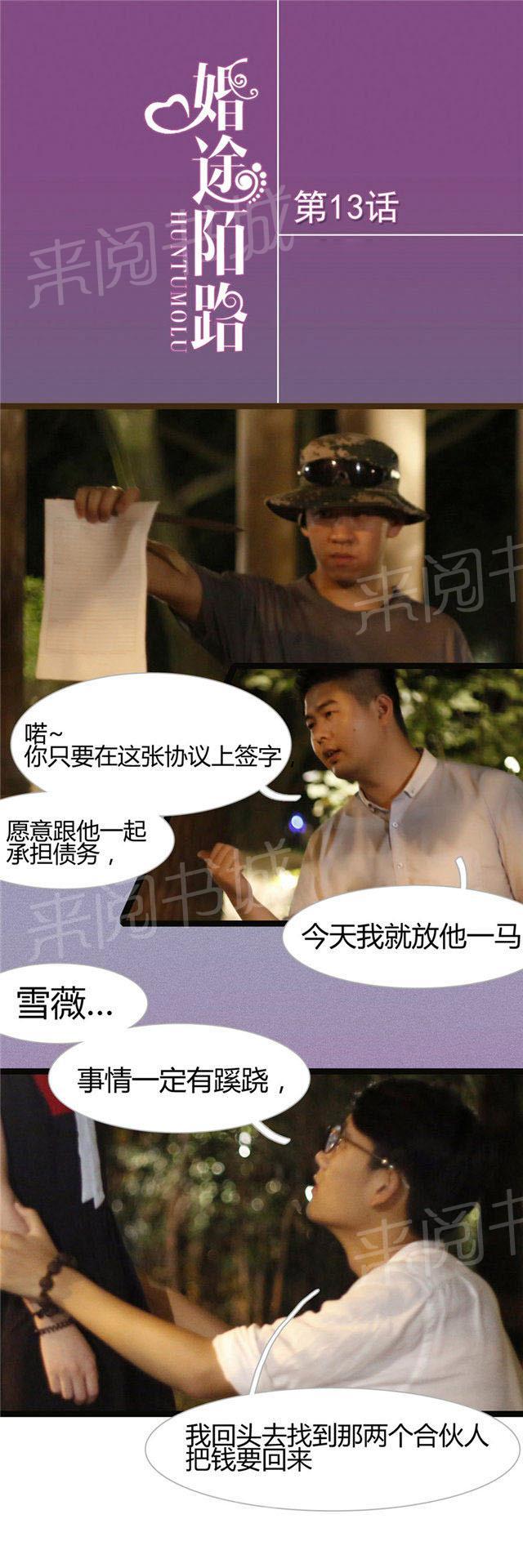 第13话 我不会再回答私人问题0