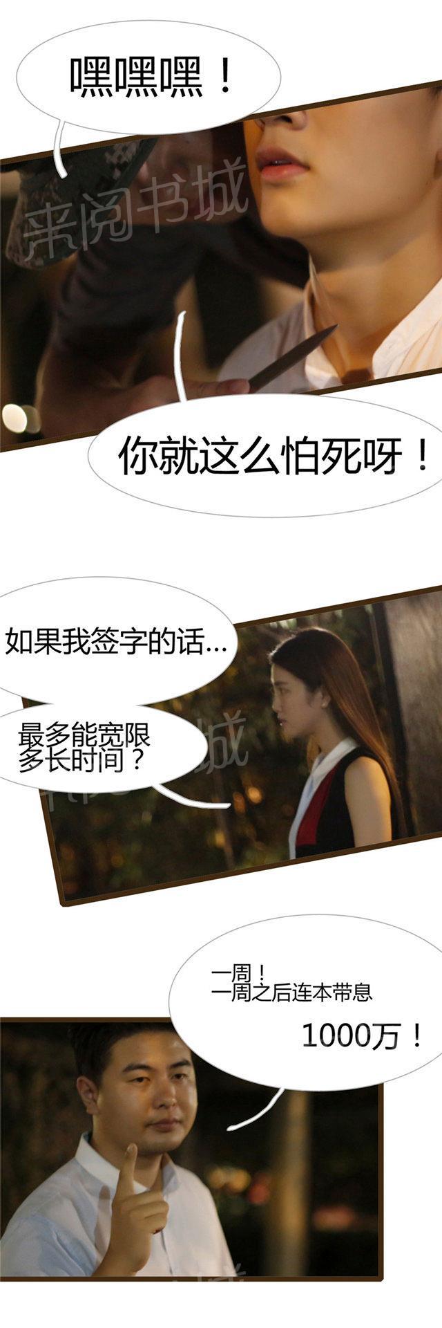 第13话 我不会再回答私人问题1