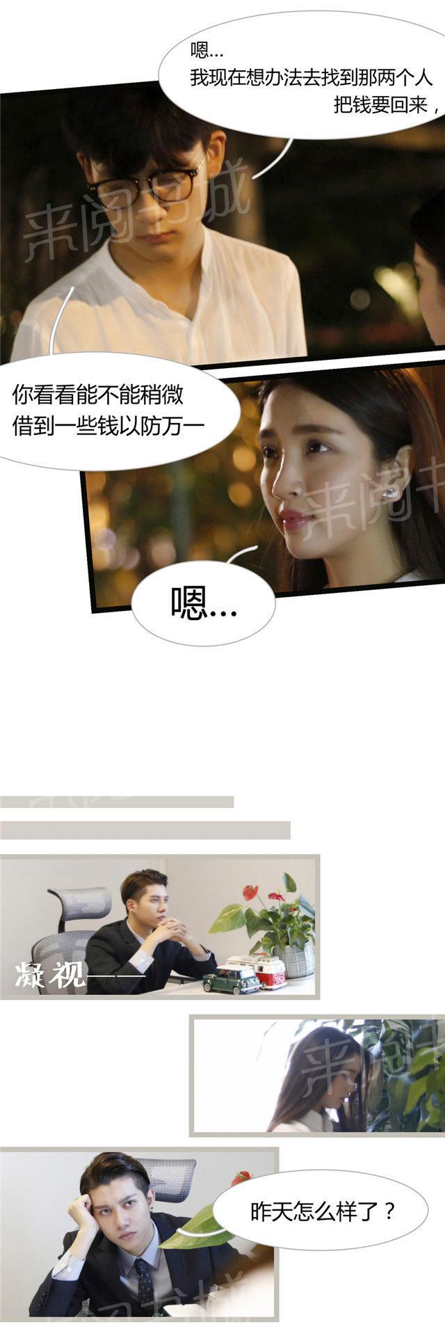 第13话 我不会再回答私人问题5