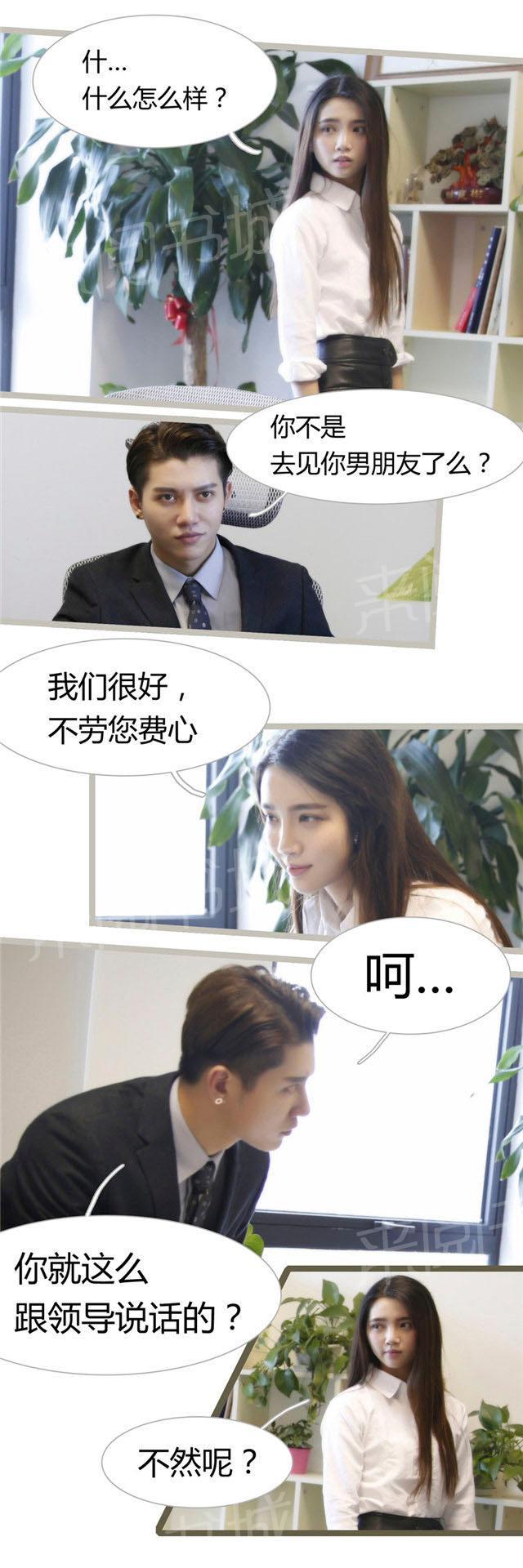 第13话 我不会再回答私人问题6