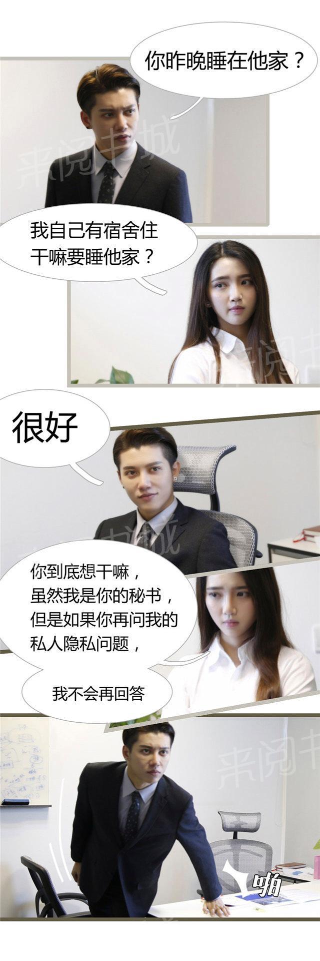 第13话 我不会再回答私人问题7