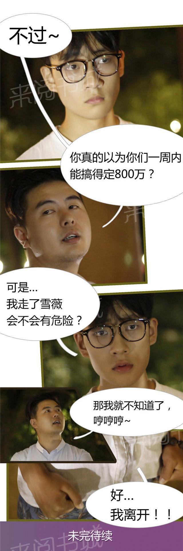 第15话 你死了这条心吧8