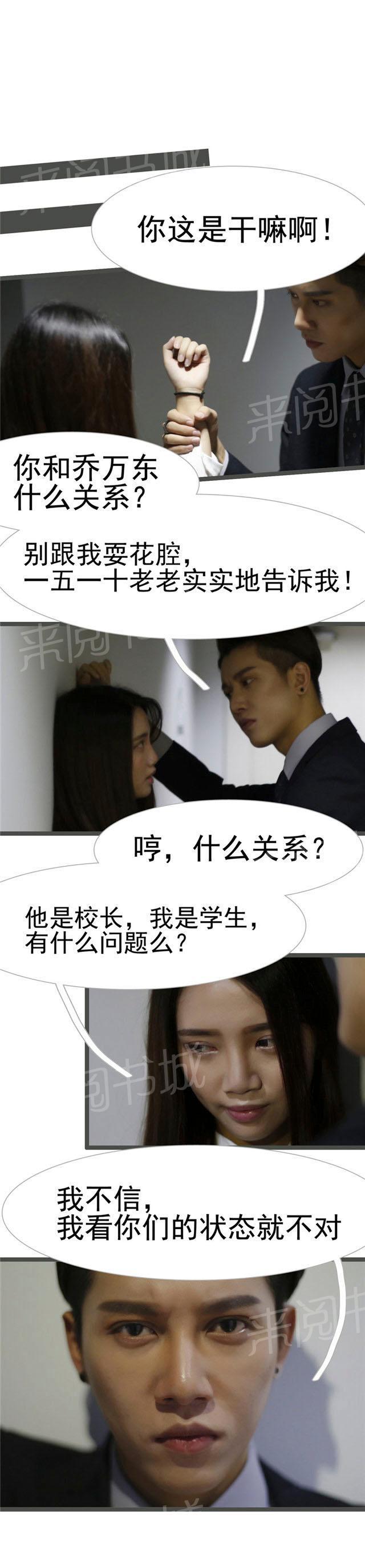 第20话 什么关系3