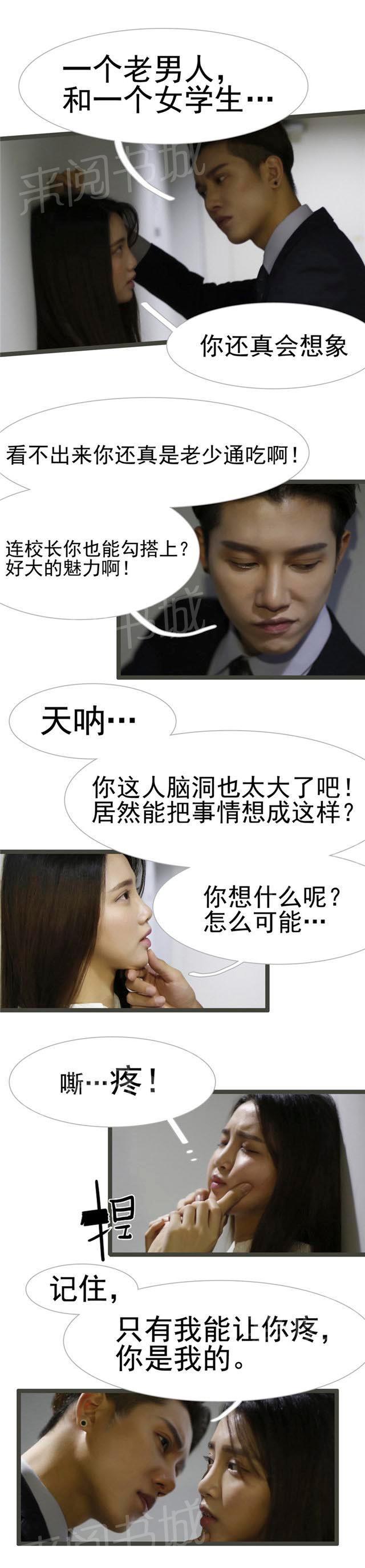 第20话 什么关系4
