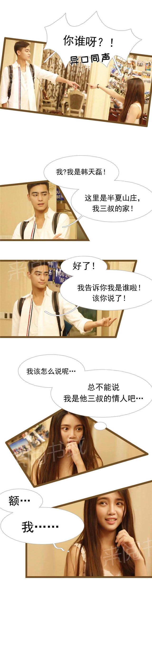 第21话 你谁呀2