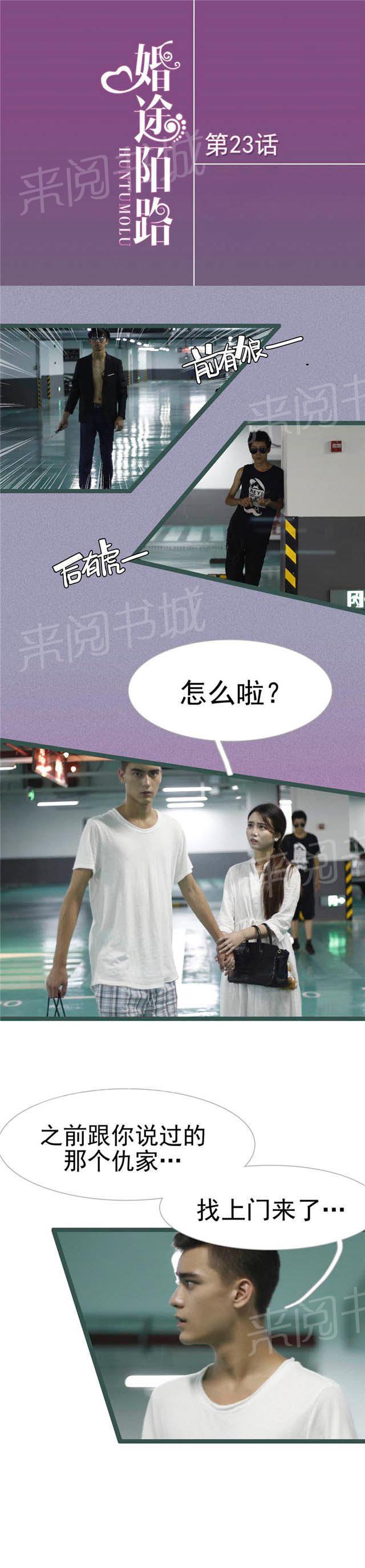 第23话 那个仇家，找上门来了0