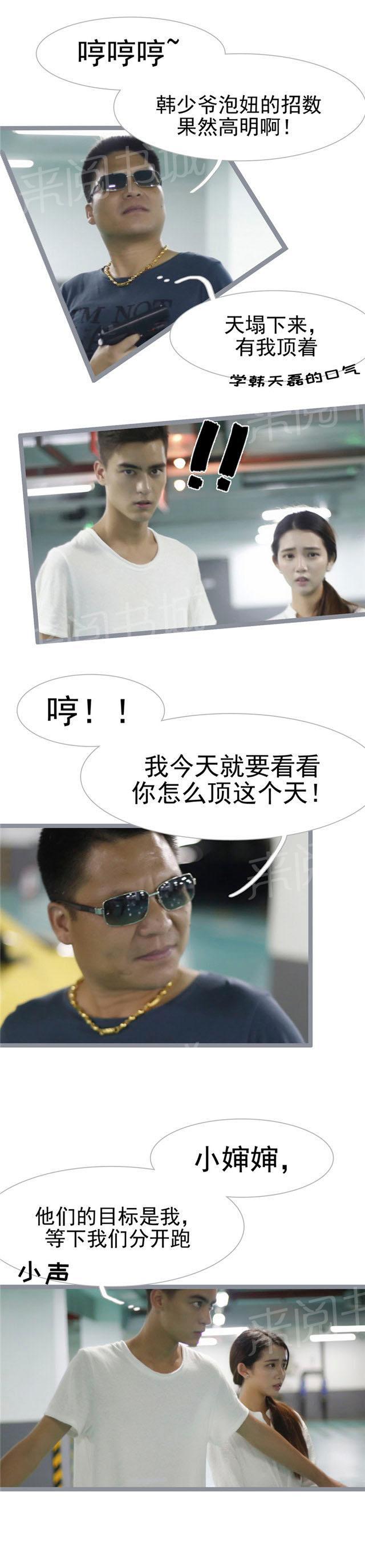 第23话 那个仇家，找上门来了1