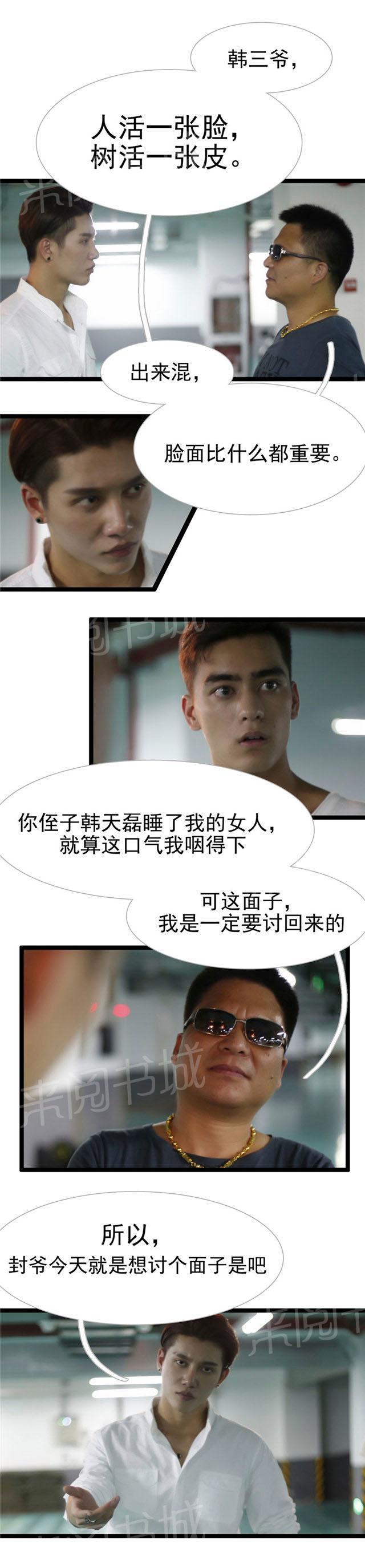 第24话 居然为了我2