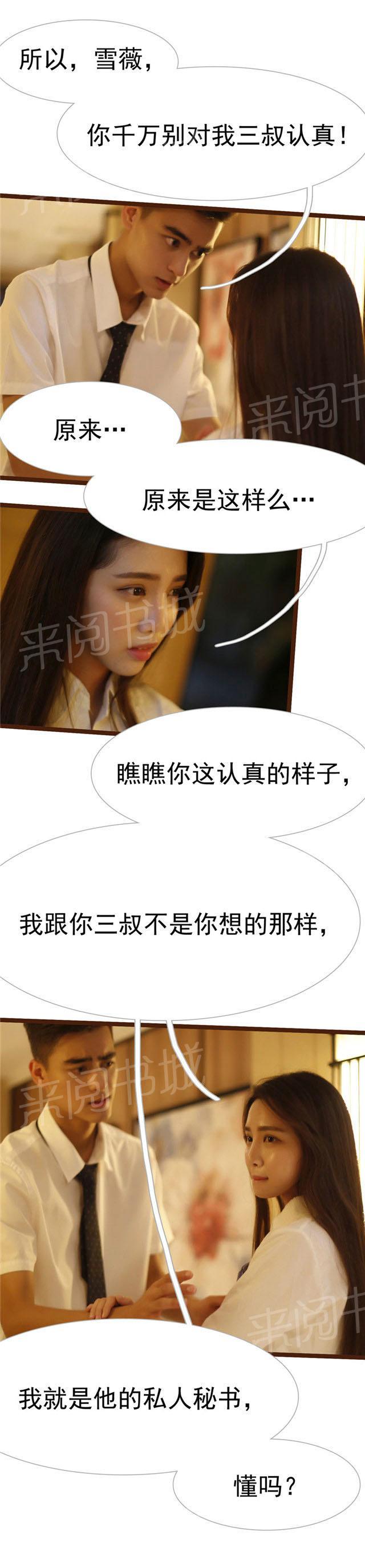第27话 不是你想的那样4