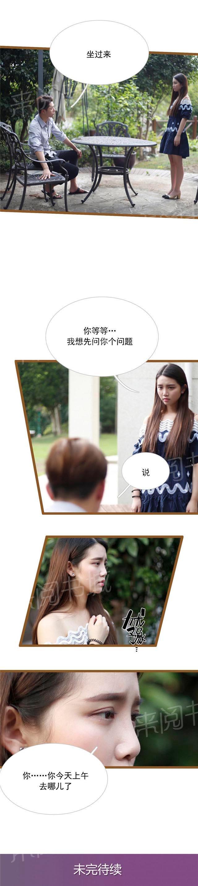 第31话 你今天上午去哪了？8