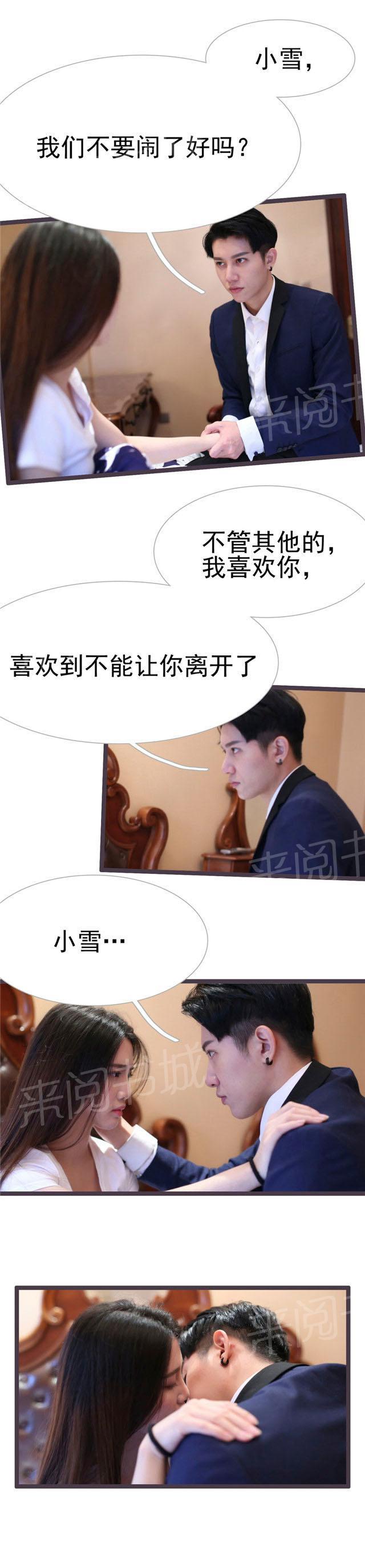 第33话 你好好呆在我身边好吗5