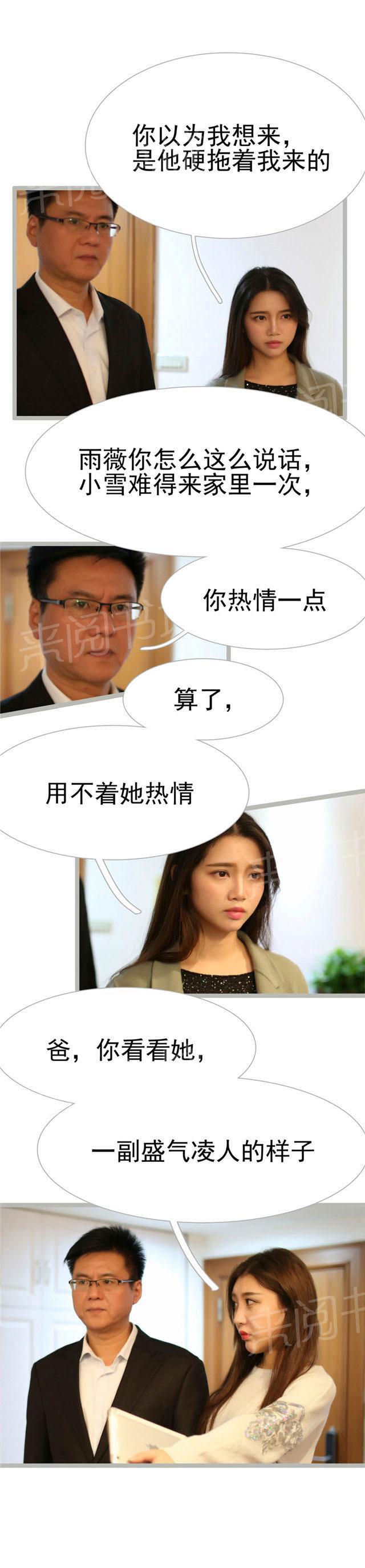 第36话 我不和她一般见识5