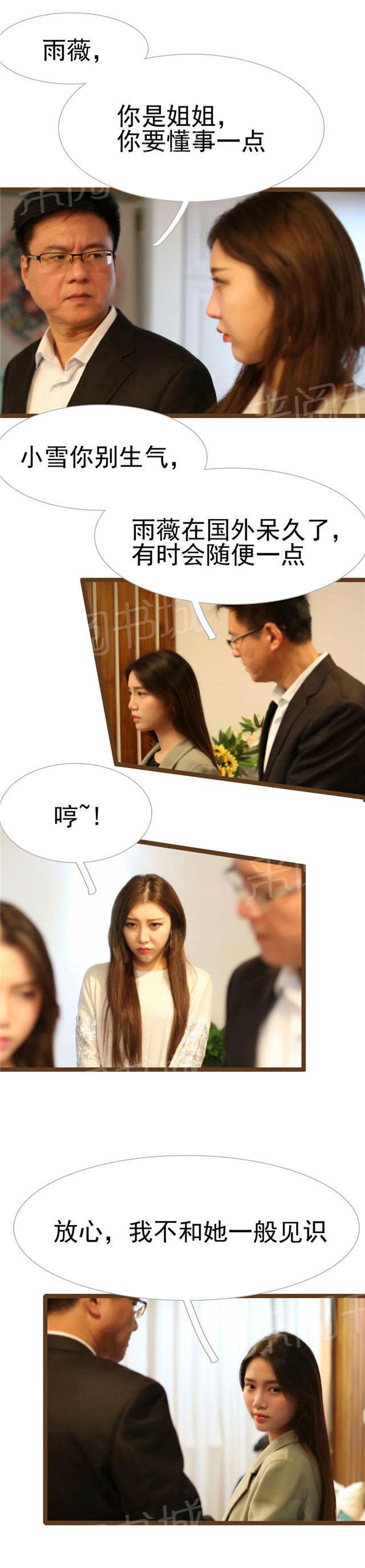 第36话 我不和她一般见识6
