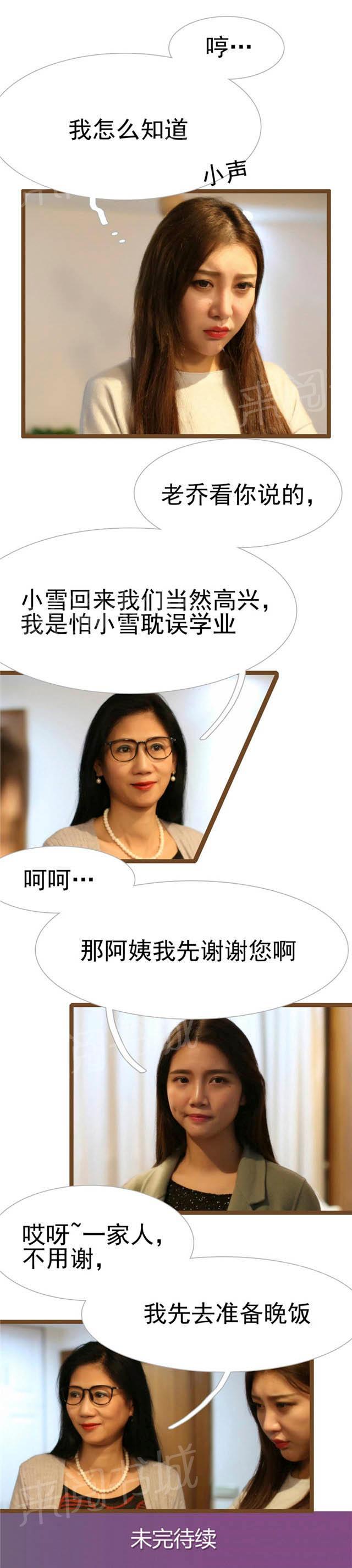 第36话 我不和她一般见识8