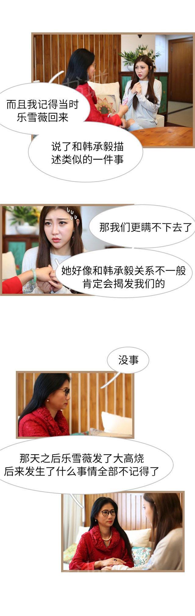 第46话 我知道那个女孩是谁4