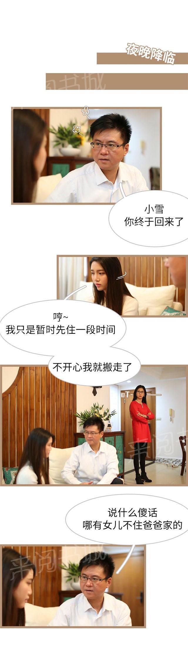 第46话 我知道那个女孩是谁7