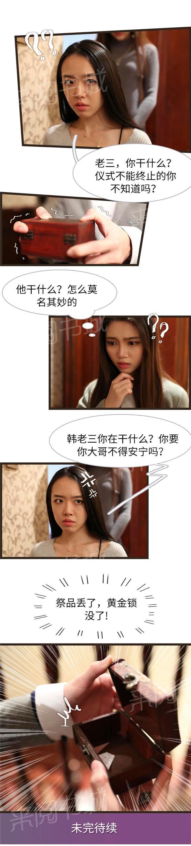 第53话 祭品没了8