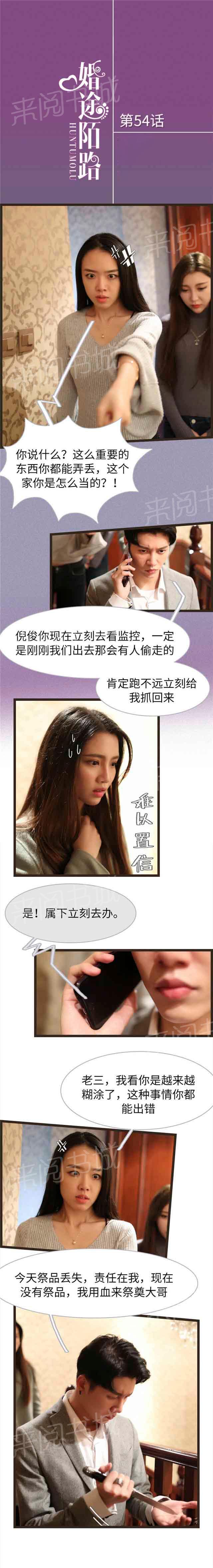 第54话 你在胡说八道什么0