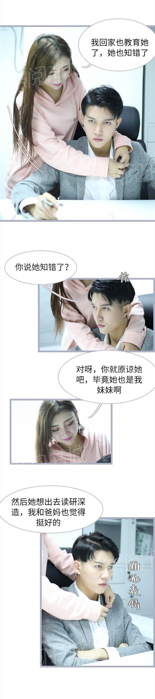 第57话 谁把这件事传出去的4