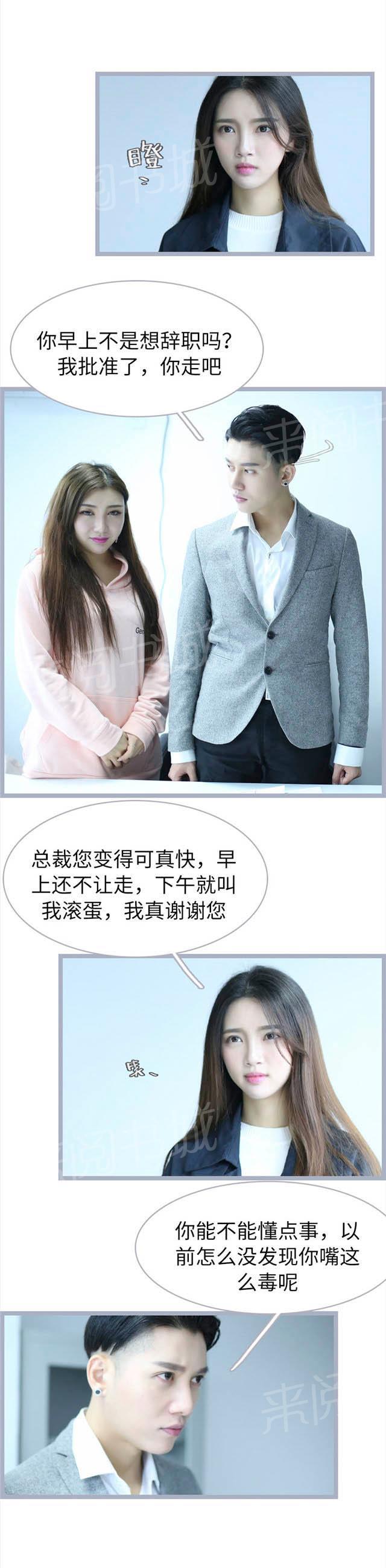 第58话 我批准了，你走吧5