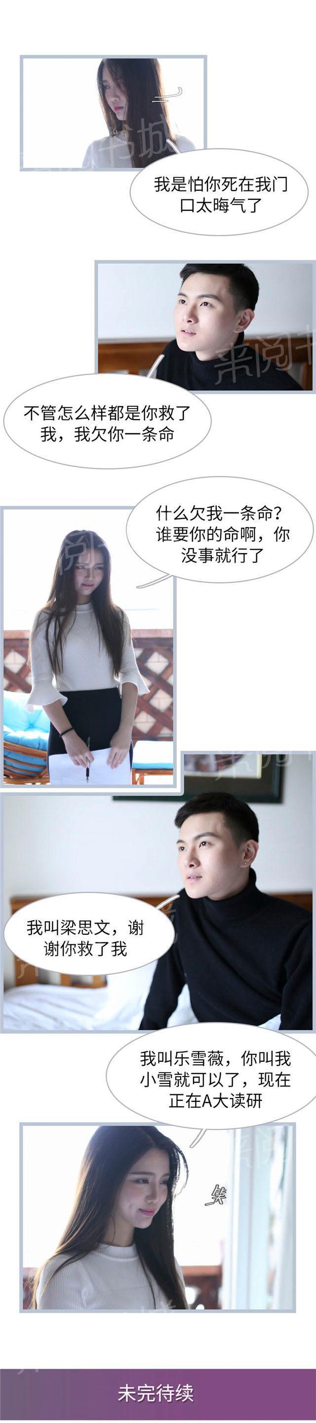 第59话 我欠你一条命8