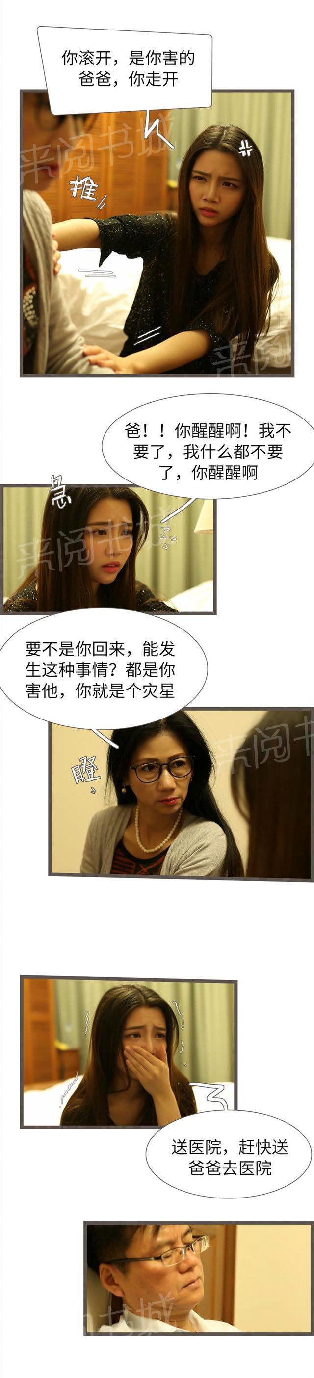 第71话 我和小雪已经结婚了1
