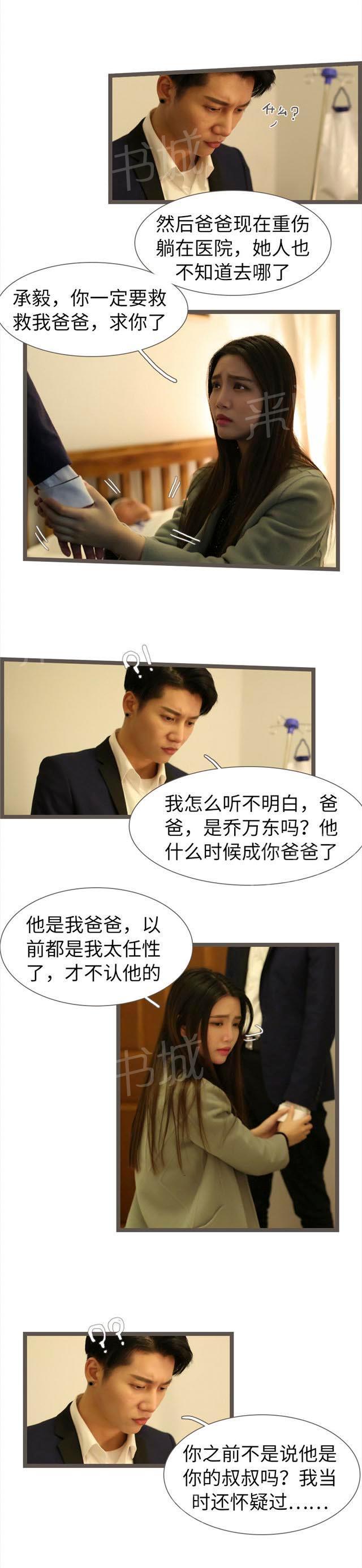 第71话 我和小雪已经结婚了4