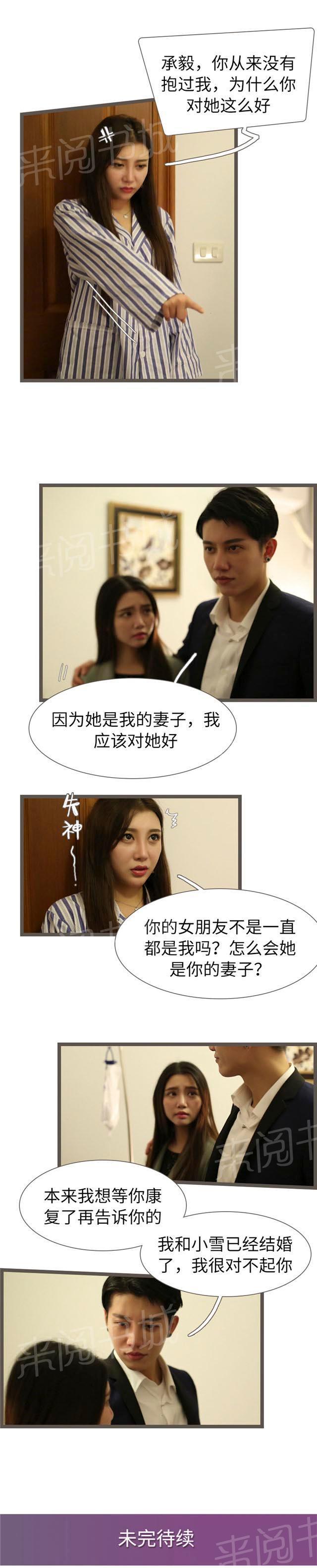 第71话 我和小雪已经结婚了7