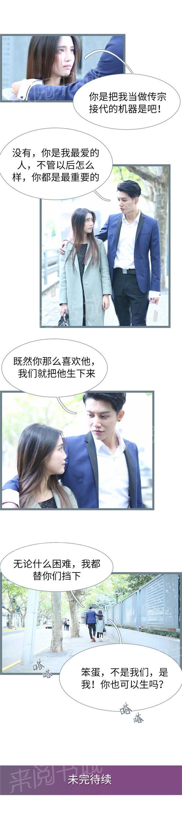 第77话 我怀孕了9