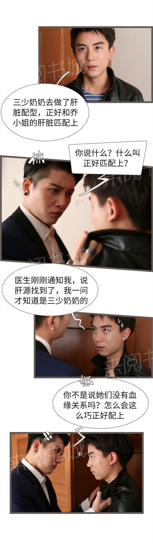 第83话 肝脏匹配3