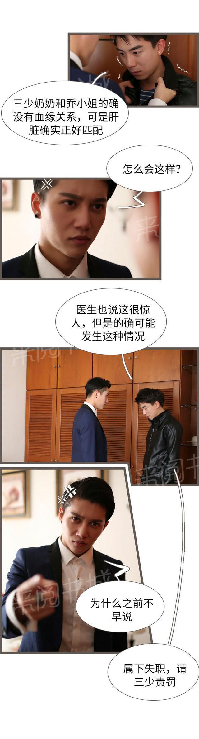 第83话 肝脏匹配4