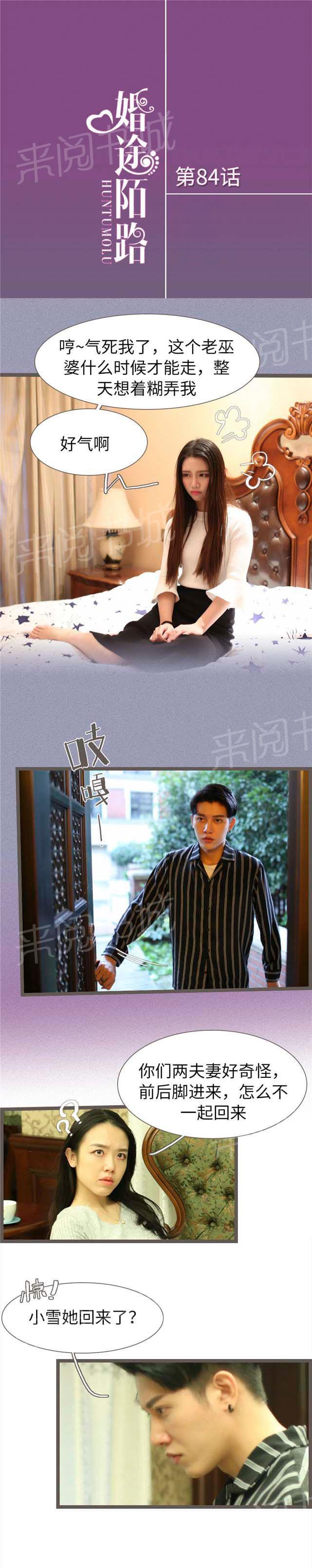 第84话 我会让她拿掉这个孩子0