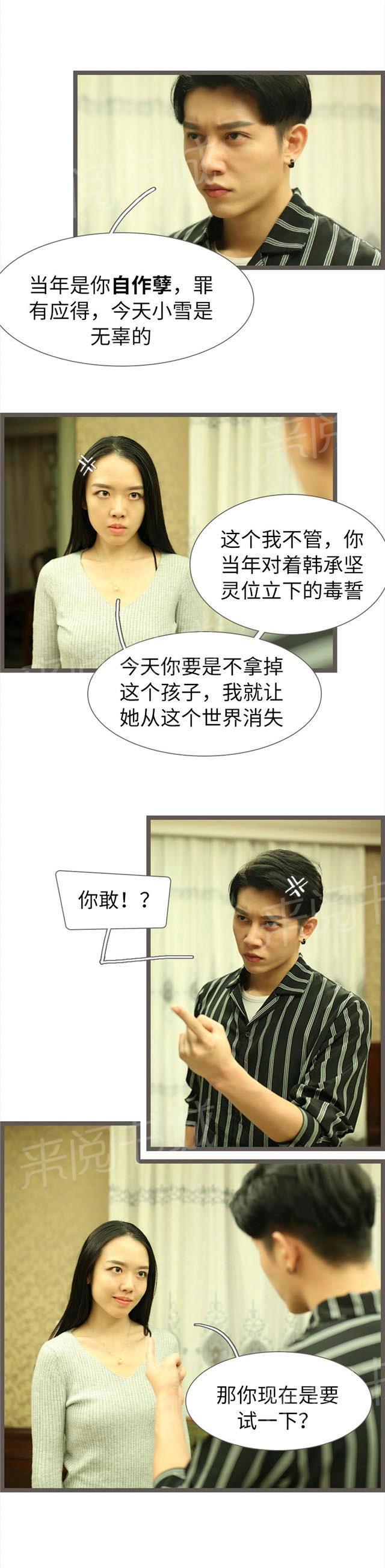 第84话 我会让她拿掉这个孩子3