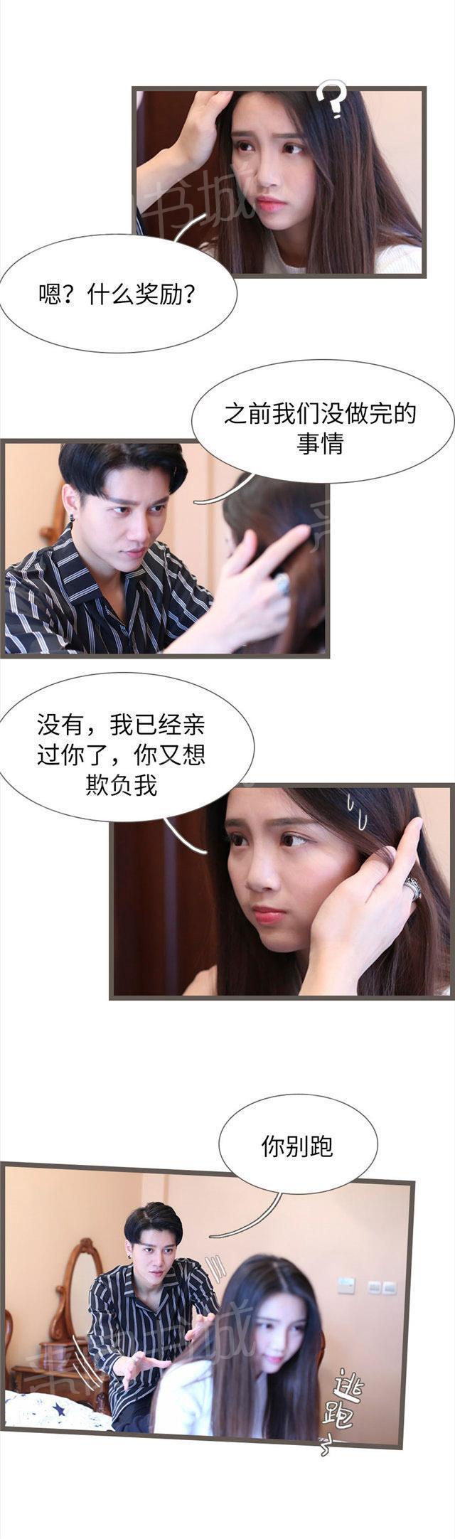 第85话 因为我发过誓2