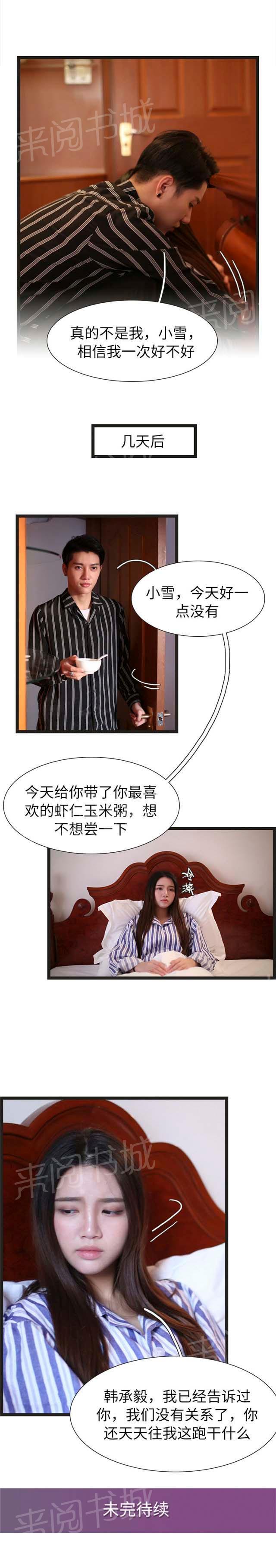 第88话 我们没有关系了7