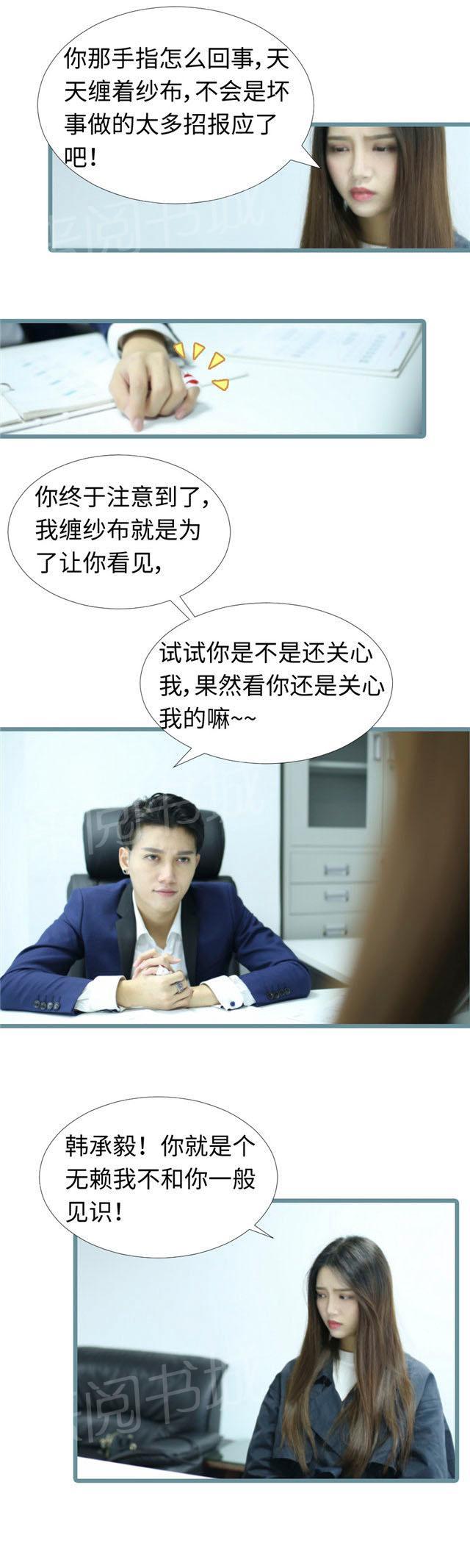 第91话 只要是你的事，我都可以2