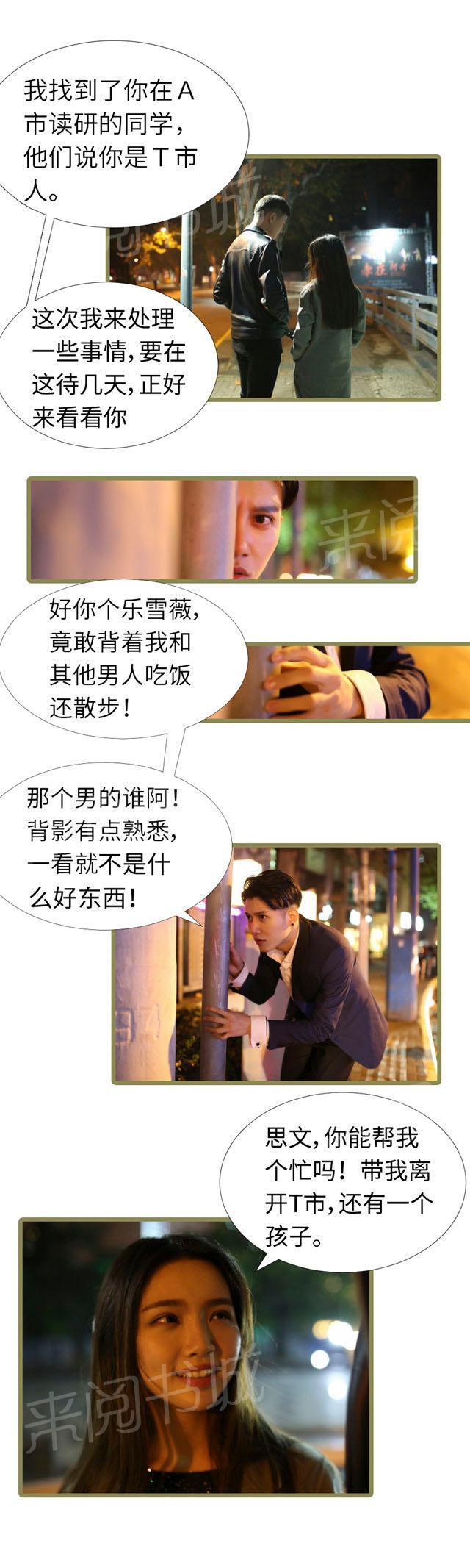 第91话 只要是你的事，我都可以5