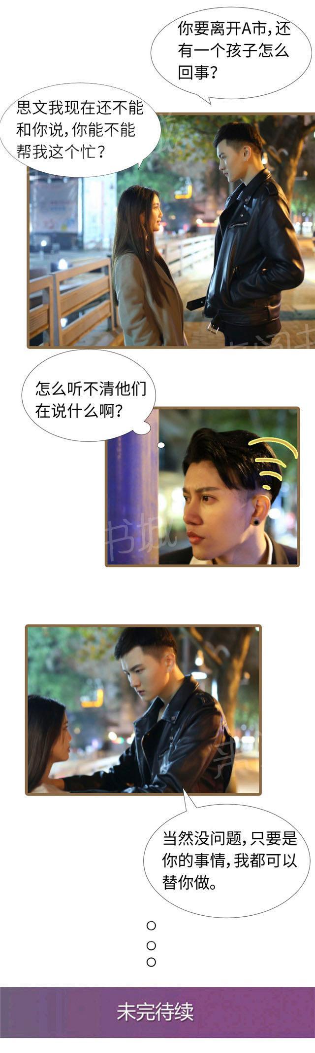 第91话 只要是你的事，我都可以6