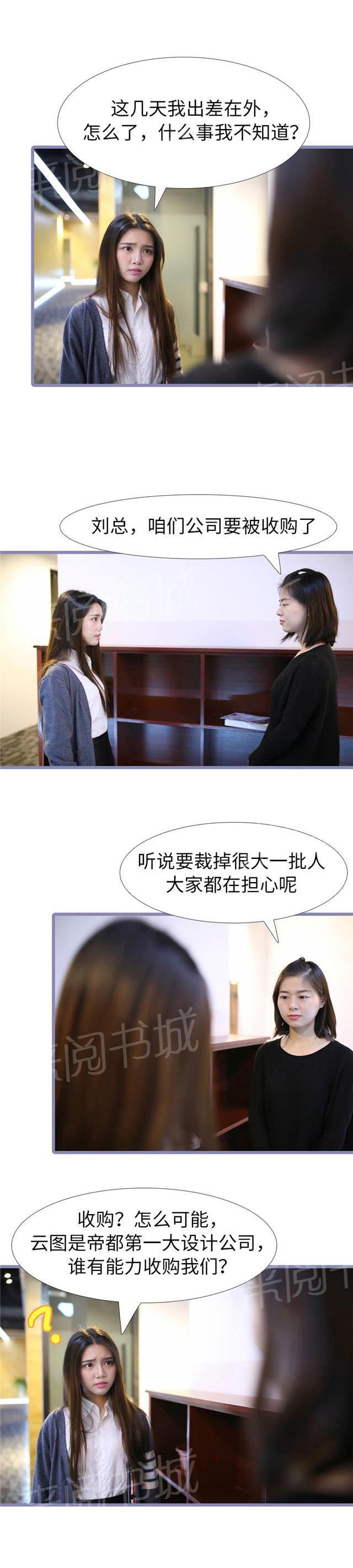第102话 收购3