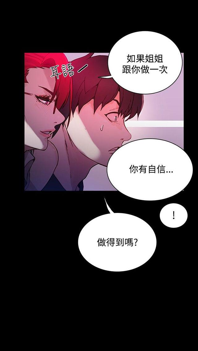 第5话 暧昧29