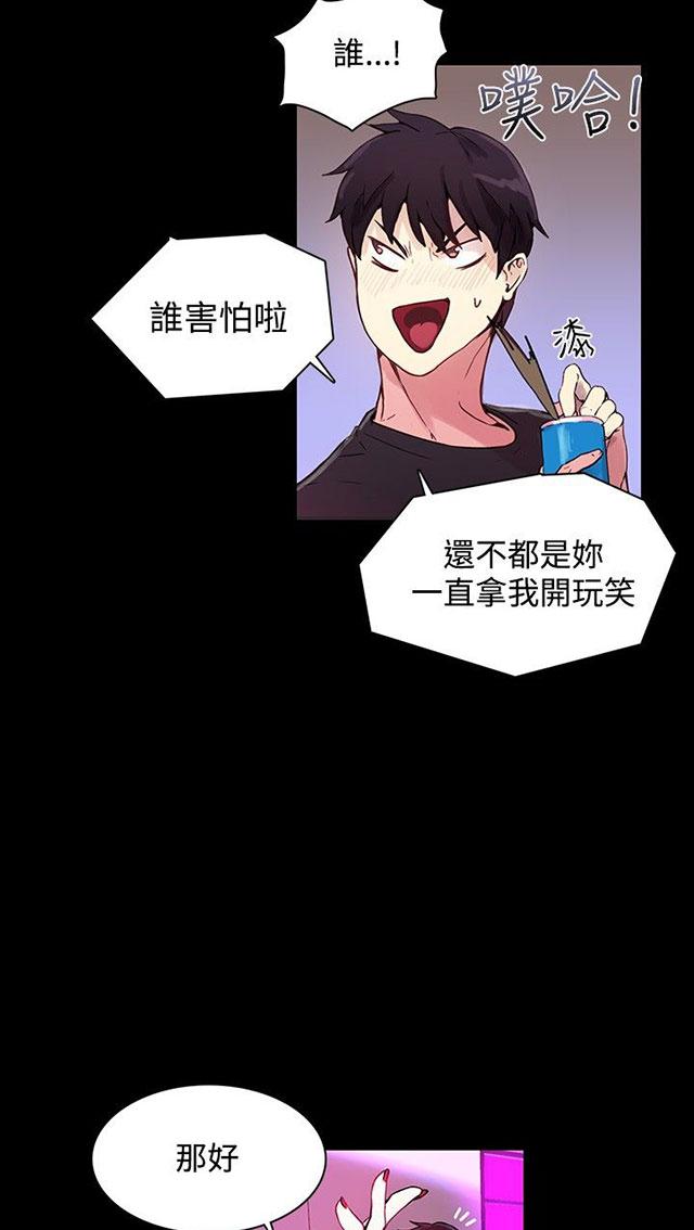 第5话 暧昧31