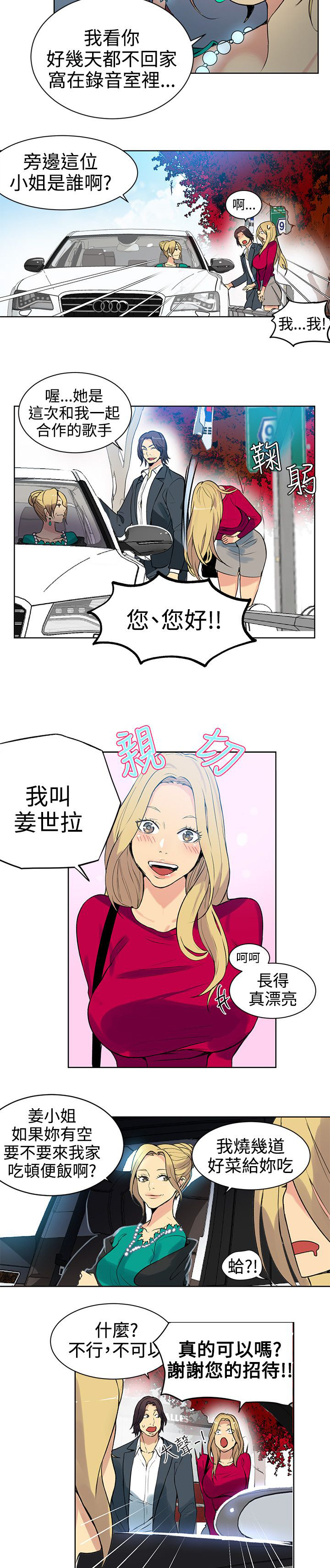 第41话 吃饭5