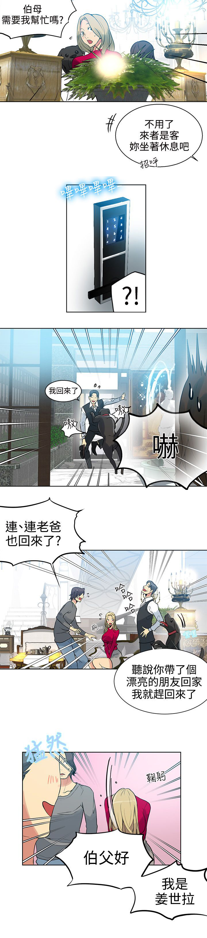 第41话 吃饭7